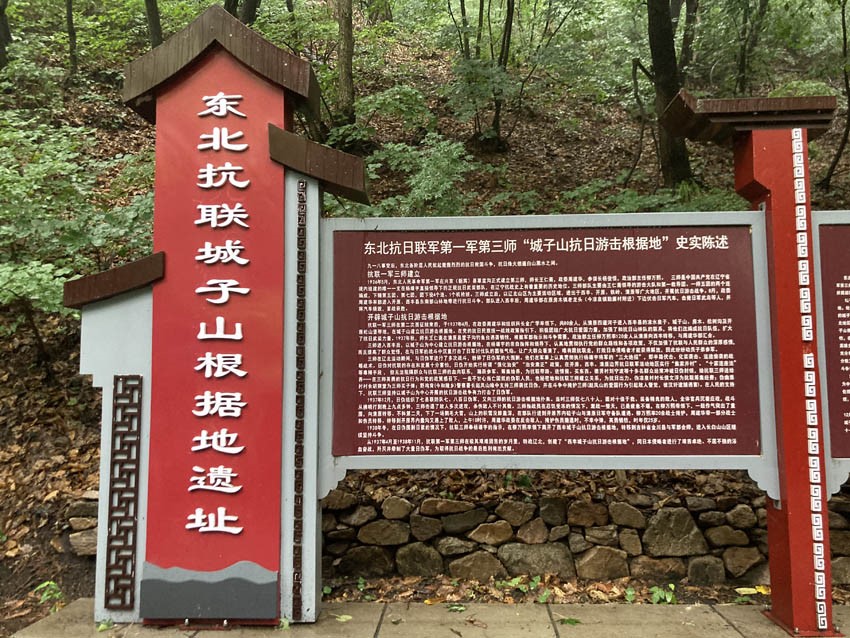 東北抗聯(lián)城子山根據(jù)地遺址。人民網(wǎng)記者 孝媛攝